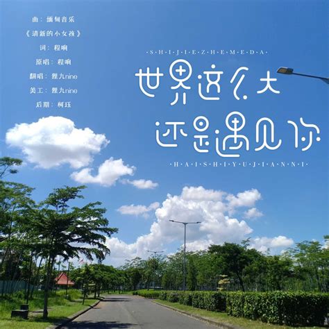 遇见图片