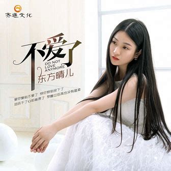 东方晴儿图片