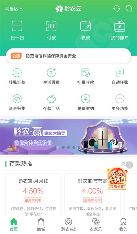 黔农云下载2020安卓最新版_手机app官方版免费安装下载_豌豆荚
