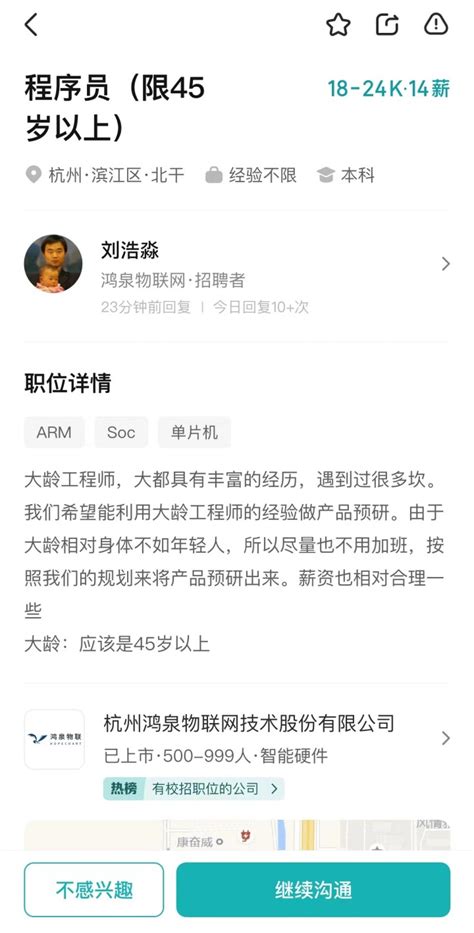 杭州一家公司反限招聘广告亮了 限45岁以上程序员、不用加班！-杭州新闻中心-杭州网