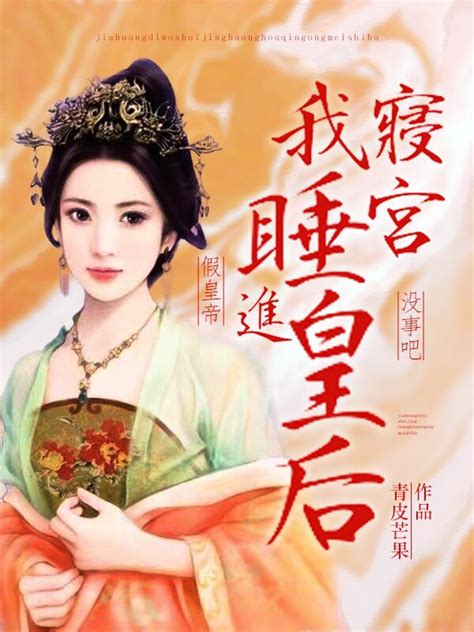 《我这皇帝不当也罢》小说在线阅读-起点中文网