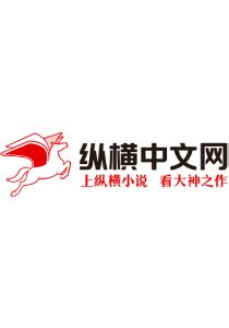 纵横中文网 - www.zongheng.com - 小说,小说网-最热门的免费小说网 - 人神魔