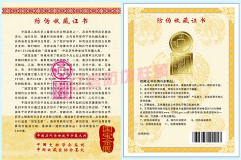 防伪证书--北京亿信中安防伪标签