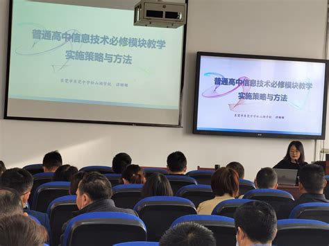学院成功举办黄冈市中小学信息技术新课标新教材培训交流研讨会