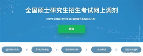 “全国硕士研究生招生调剂服务系统”将于3月20日左右开通 - MBAChina网