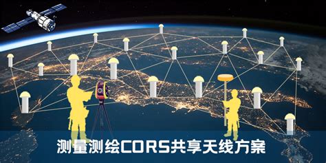 测量测绘CORS共享天线方案