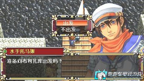 PSP英雄传说4朱红之泪 汉化版下载 - 跑跑车主机频道
