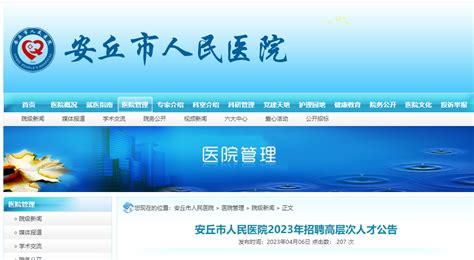 2023年山东潍坊安丘市人民医院招聘高层次人才40人（采取网上报名方式）