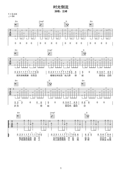 初学者吉他谱《时光倒流》简单版 - 汪峰初级和弦谱(弹唱谱) - 吉他简谱