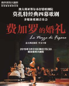 《经典歌剧系列》莫扎特歌剧《费加罗的婚礼》序曲