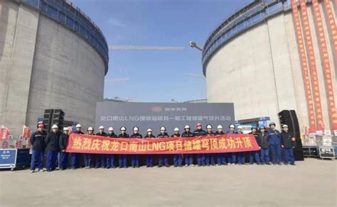110亿！中海油、南山龙口500万吨/年LNG接收站一期工程正式启动 _山东省