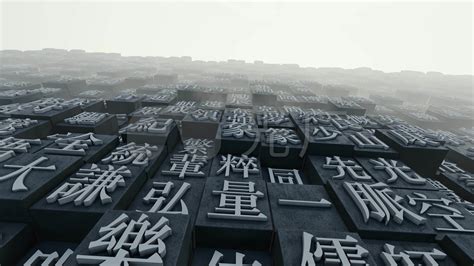 独特的汉字正负形字体设计-石昌鸿