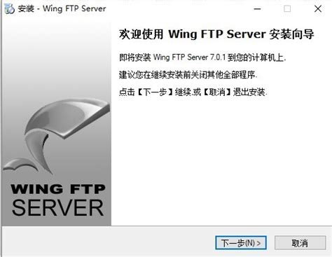 wing ftp server官方下载-wing ftp server(免费ftp服务器软件)下载v7.0.1 官方最新版-旋风软件园