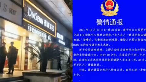 福建南平警方：男子抢劫金店乘车逃匿，不到一小时落网_凤凰网视频_凤凰网