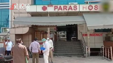 印度一医院模拟断氧演练致22人死亡_凤凰网视频_凤凰网