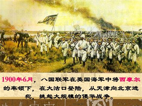 日军眼中的八国联军侵华：与中国人战斗惨烈_新浪图片