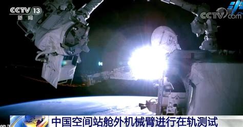 中国空间站舱外机械臂进行在轨测试 目前空间站组合体运行稳定_中安新闻_中安新闻客户端_中安在线