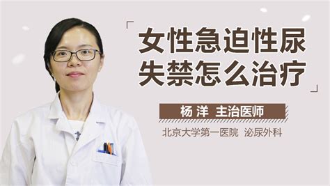 急迫性尿失禁如何治疗_中华康网