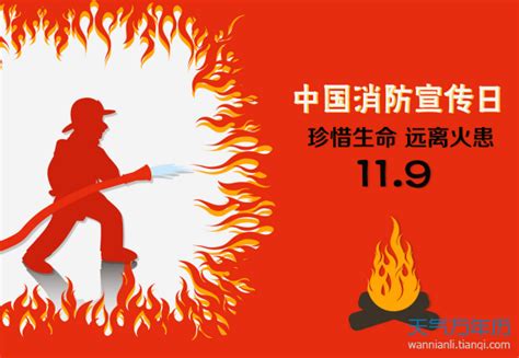 2021年119消防宣传日海报素材_消防安全图片_党政司法图片_第5张_红动中国