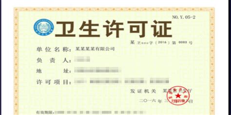 通用版公共场所卫生许可证申请书(范本)Word模板下载_编号qowjagdq_熊猫办公