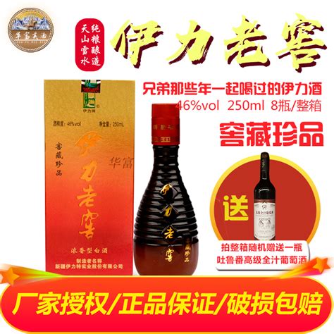 新疆伊力特伊利老窖献给可爱的人46度250ML浓香型粮食酒整箱包邮_虎窝淘