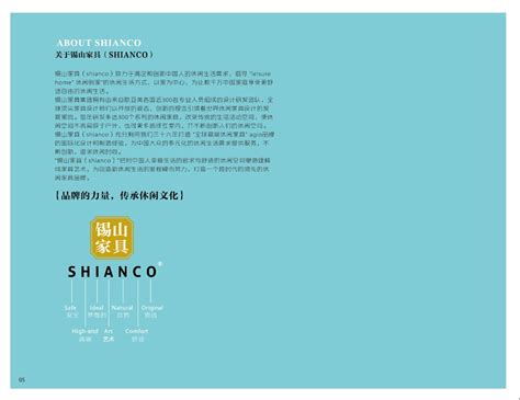 shianco电子图册 - 电子图册 - 锡山家具