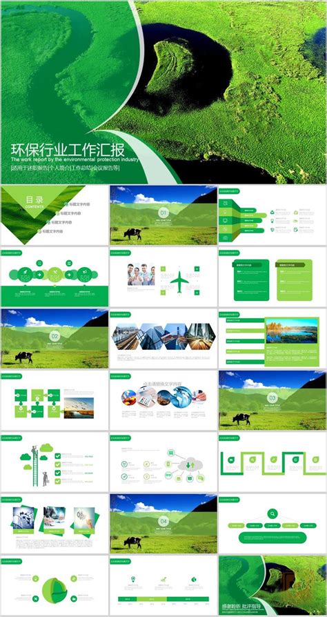 模板 | 环保行业工作汇报-绿黑白色-PPT模板-PPT超级市场