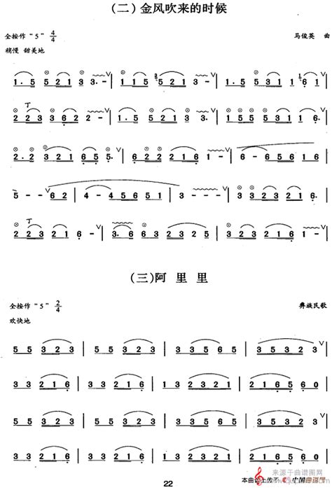 葫芦丝、巴乌三级考级曲目：独奏曲（1——8）简谱（葫芦丝简谱）-曲谱图网