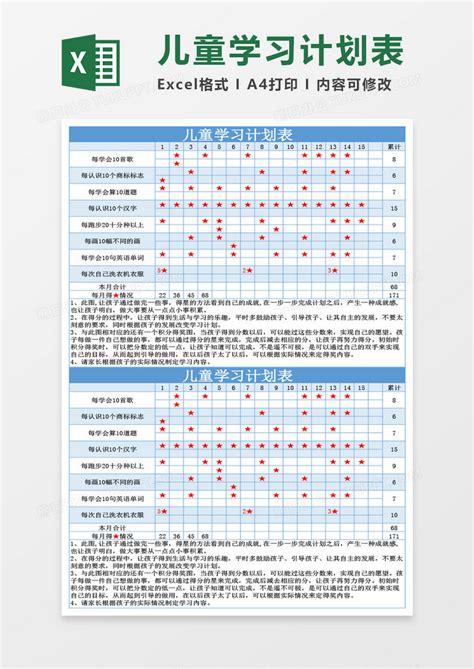儿童学习计划表Excel模板下载_熊猫办公