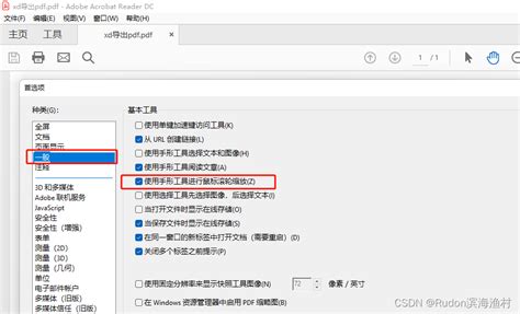 Adobe XD文件转PDF、再转成一张大图的办法_xd怎么导出一整张图-CSDN博客