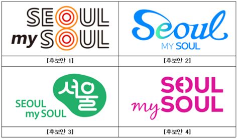 서울시 새 브랜드 