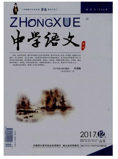 语文教学通讯D版2021年11月期封面图片－杂志铺zazhipu.com－领先的杂志订阅平台