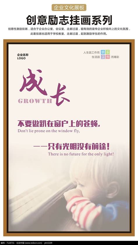 成长励志展板设计模板图片_海报_编号7126731_红动中国