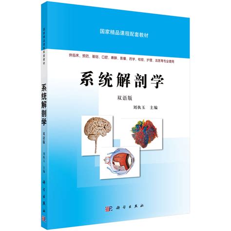 资料下载：系统解剖学（第7版).pdf-高等学校医学教材-电子书
