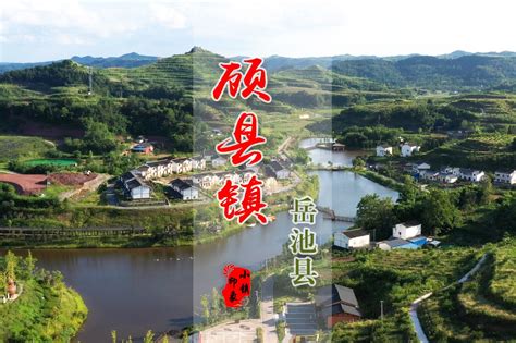小镇印象|顾县，岳池建县的第一座县城，已有千年历史_凤凰网视频_凤凰网