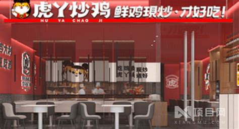 虎丫炒鸡 - 商业餐饮空间设计-苏州合众合文化传媒有限公司