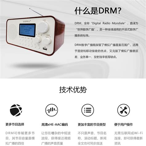 DRM收音机/数字收音机/DAB收音机 蓝牙 USB/TF播放器 GR-226