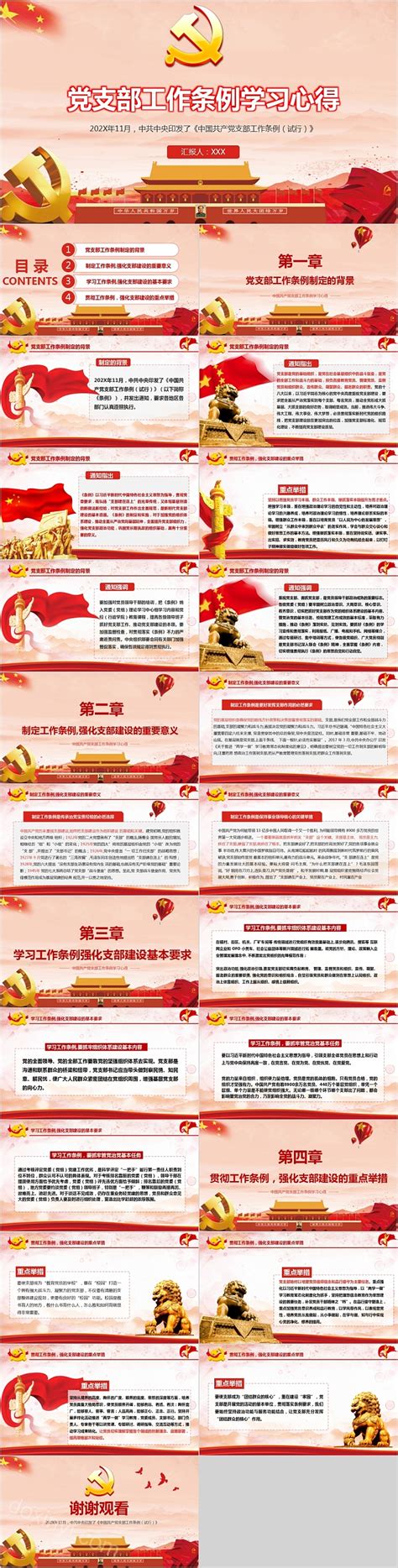 红色党支部工作条例试行全文展板图片_展板_编号9908603_红动中国