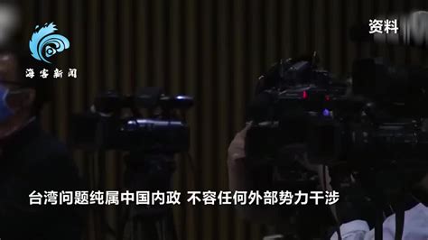 外交部回应拜登称“不同意大陆武力夺取台湾”：强烈不满，坚决反对!_手机新浪网