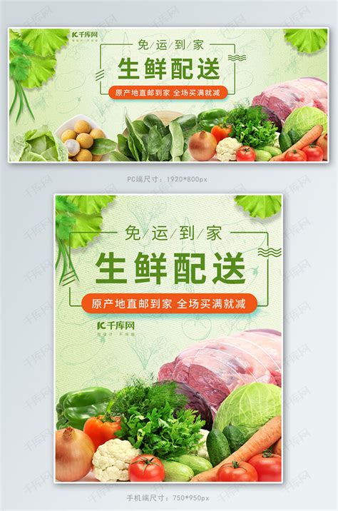 生鲜食品蔬菜绿色小清新电商banner海报模板下载-千库网