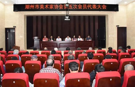 潮州市美术家协会召开第五次会员代表大会-中国诗书画家网