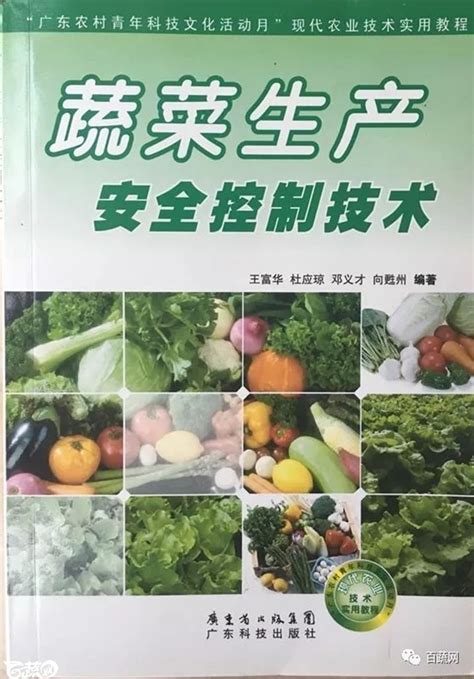 百蔬网免费赠送广东农科院蔬菜栽培书籍，求转发 – 百蔬君