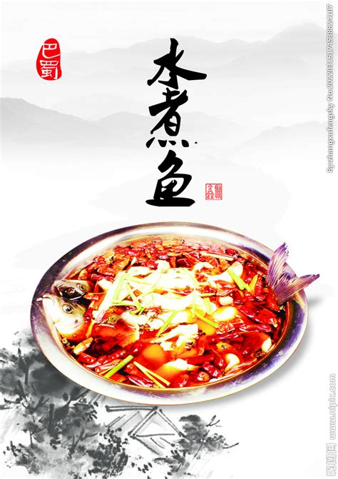 水煮鱼菜牌设计图__菜单菜谱_广告设计_设计图库_昵图网nipic.com