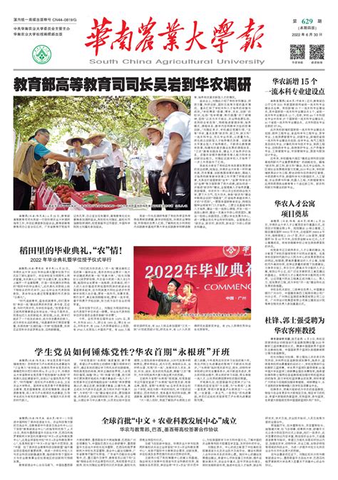 不出国就能留学！华南农业大学获批首个中外合作办学机构 --广东分站--中国教育在线