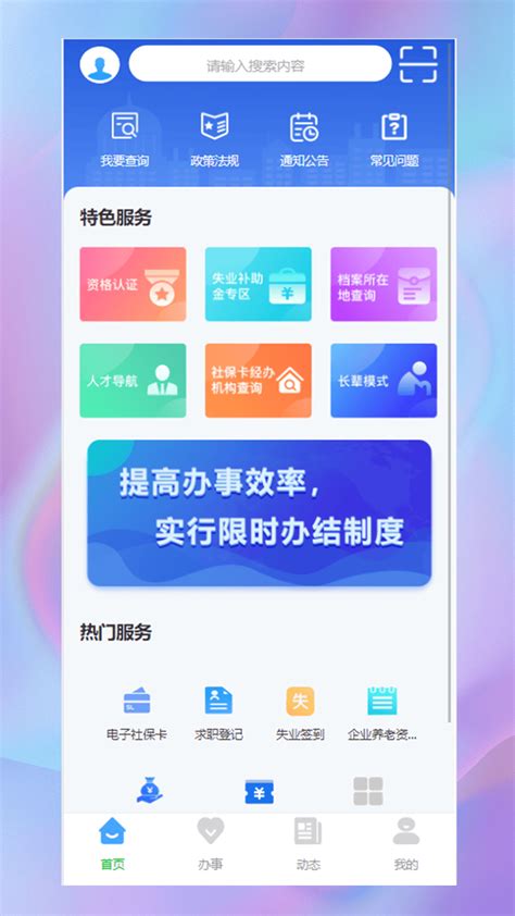 哈尔滨智慧人社官方下载-哈尔滨智慧人社 app 最新版本免费下载-应用宝官网