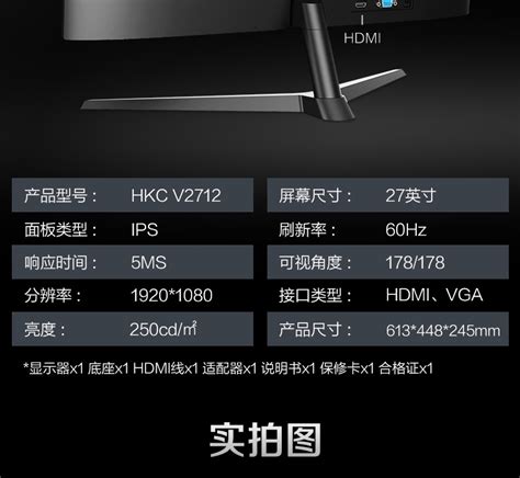 惠科(HKC)显示器HKC V2712 HKC V2712 27英寸1080P高清IPS显示器家用办公游戏电竞台式电脑液晶设计作图屏幕无边框 ...