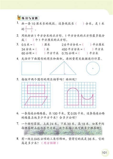 广州小学六年级数学上册知识点：数与形_广州学而思1对1