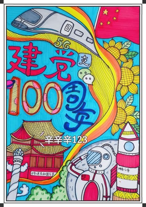 庆祝建党100周年绘画 - 堆糖，美图壁纸兴趣社区