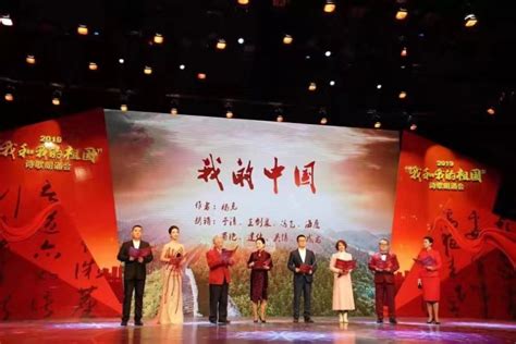 “我和我的祖国”诗歌朗诵会在广东中山举办-中国诗歌网