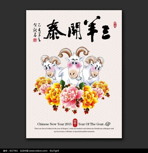 三羊开泰春节年画图片下载_红动中国